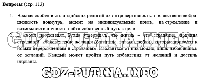 История древнего мира. Ответы на вопросы, 5 класс, Михайловский, 2016, Страница Задача: 113