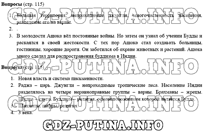 История древнего мира. Ответы на вопросы, 5 класс, Михайловский, 2016, Страница Задача: 115