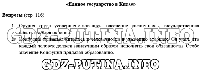История древнего мира. Ответы на вопросы, 5 класс, Михайловский, 2016, Страница Задача: 116