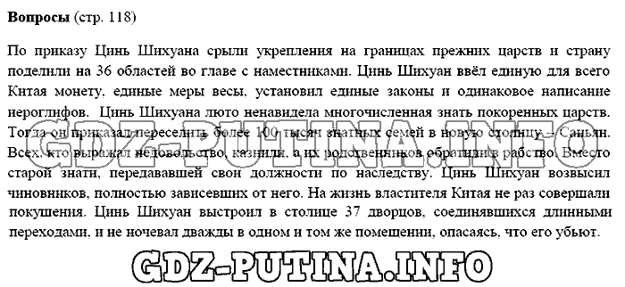 История древнего мира. Ответы на вопросы, 5 класс, Михайловский, 2016, Страница Задача: 118