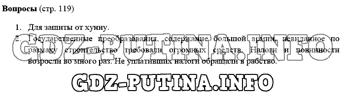 История древнего мира. Ответы на вопросы, 5 класс, Михайловский, 2016, Страница Задача: 119