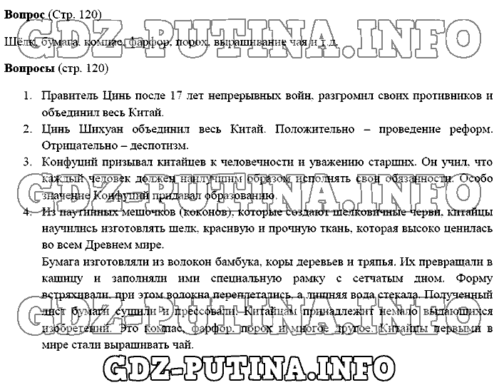 История древнего мира. Ответы на вопросы, 5 класс, Михайловский, 2016, Страница Задача: 120