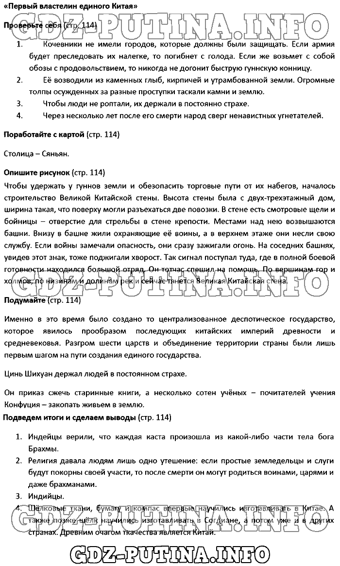 История древнего мира. Ответы на вопросы, 5 класс, Вигасин, 2016, Страница Задача: 114
