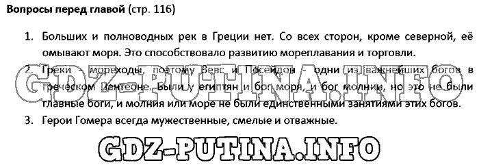 История 6 класс стр 25 вопросы. Домашнее задание по истории 5 класс. Гдз по истории ответы на вопросы. 5 Вопросов и ответов по истории. История 5 класс вигасин ответы на вопросы.