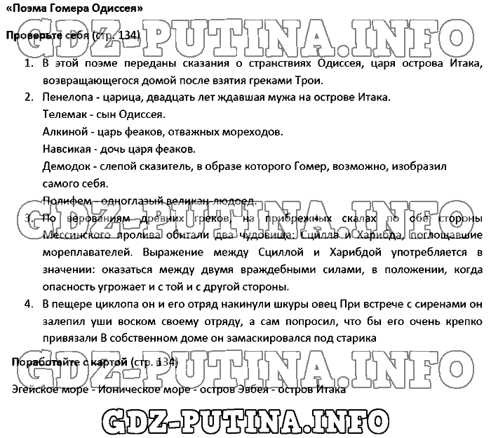 История древнего мира. Ответы на вопросы, 5 класс, Вигасин, 2016, Страница Задача: 134