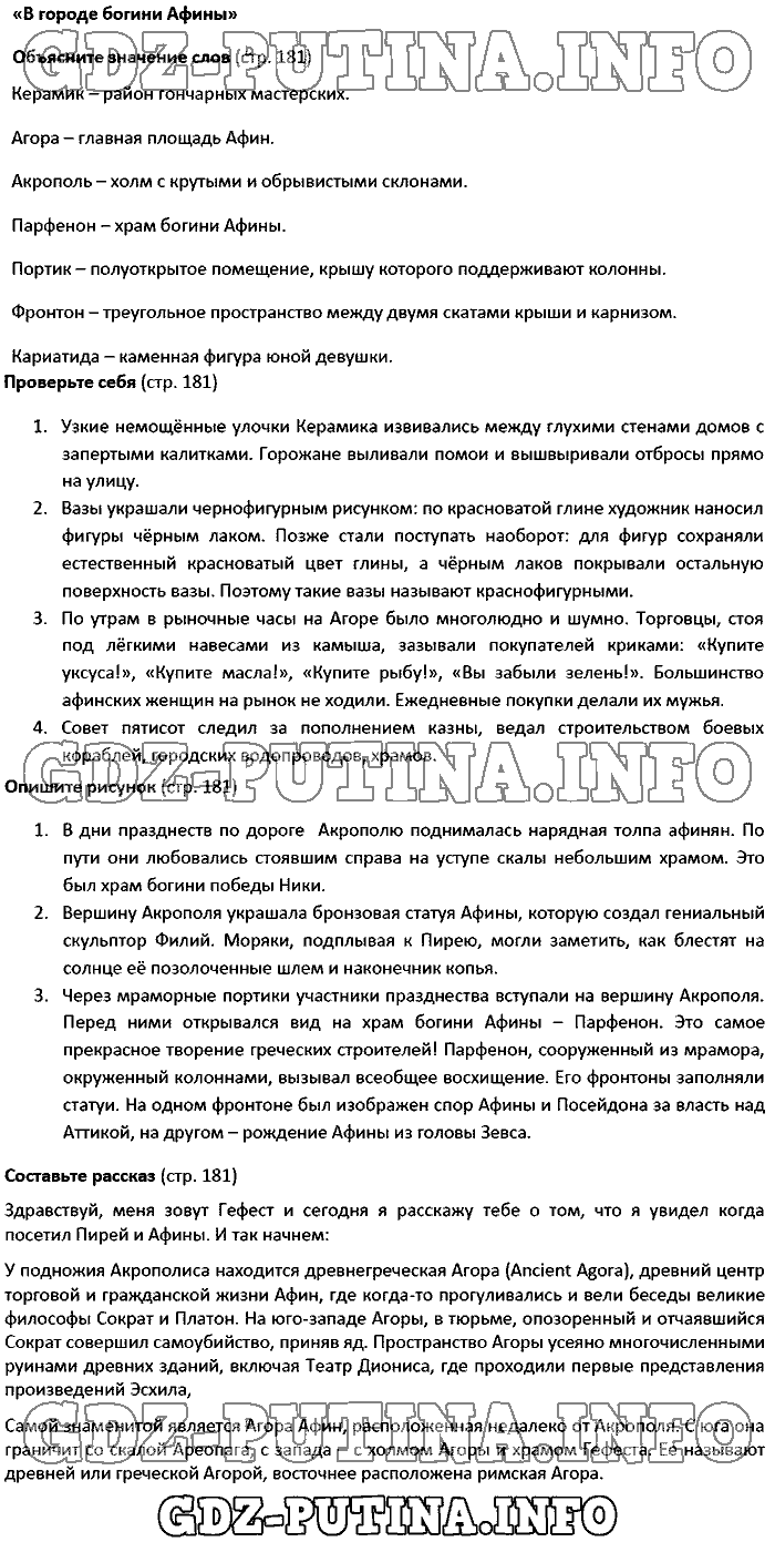 История древнего мира. Ответы на вопросы, 5 класс, Вигасин, 2016, Страница Задача: 181