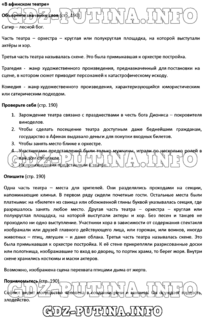 История древнего мира. Ответы на вопросы, 5 класс, Вигасин, 2016, Страница Задача: 190