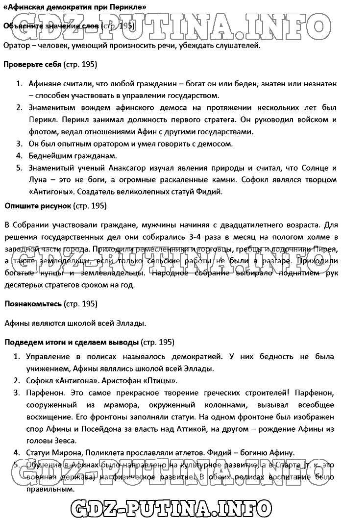 История древнего мира. Ответы на вопросы, 5 класс, Вигасин, 2016, Страница Задача: 195