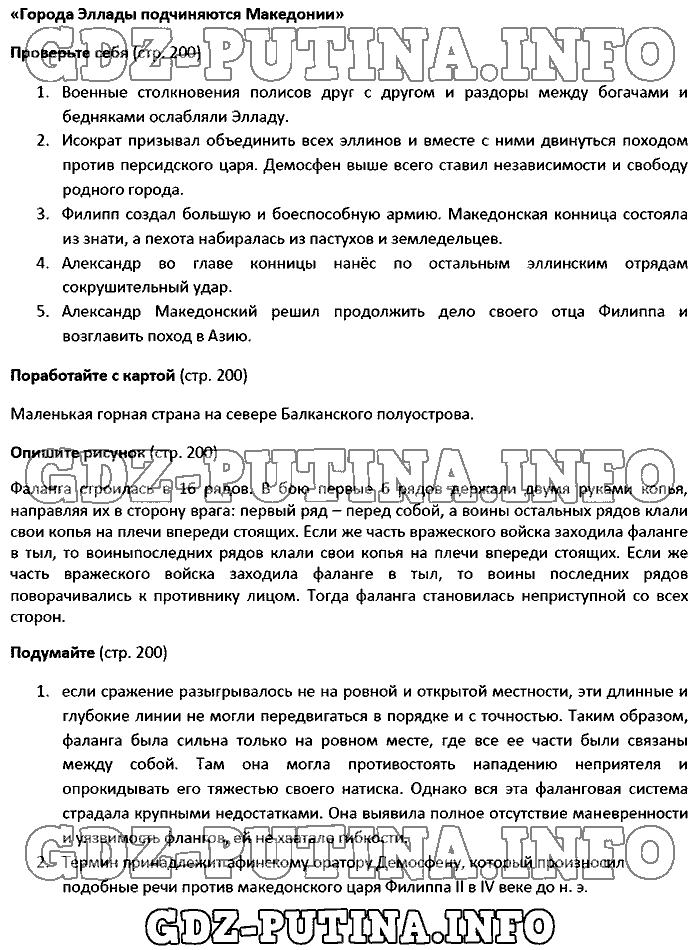 История древнего мира. Ответы на вопросы, 5 класс, Вигасин, 2016, Страница Задача: 200