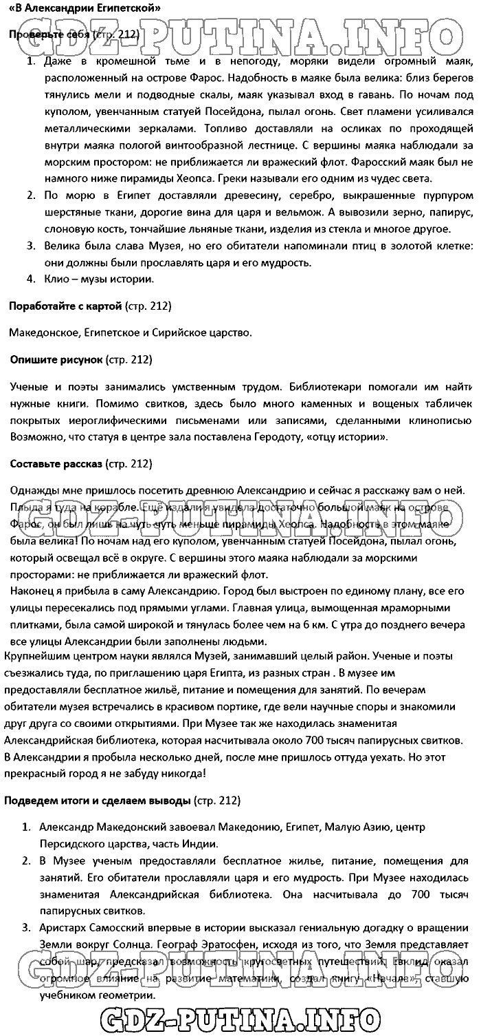 История древнего мира. Ответы на вопросы, 5 класс, Вигасин, 2016, Страница Задача: 212