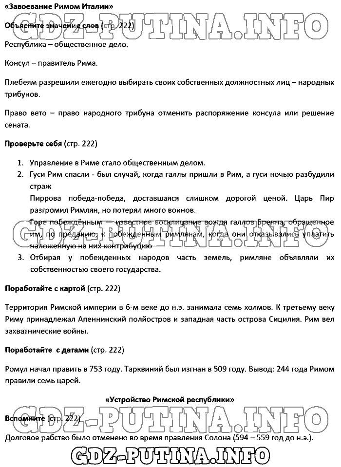 История древнего мира. Ответы на вопросы, 5 класс, Вигасин, 2016, Страница Задача: 222