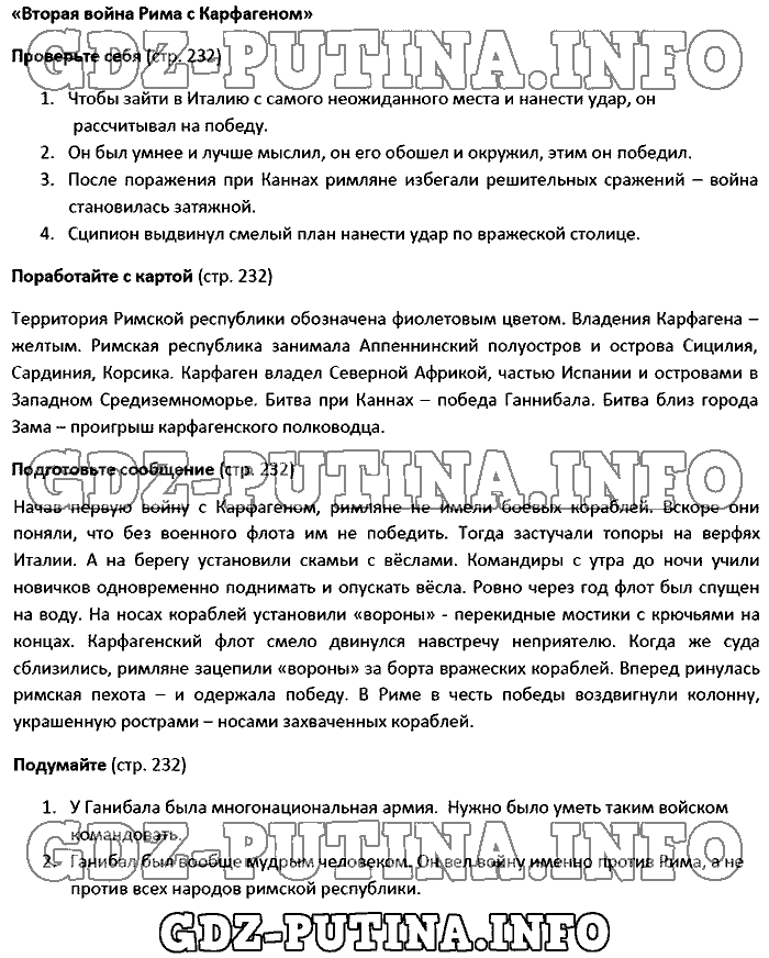 История древнего мира. Ответы на вопросы, 5 класс, Вигасин, 2016, Страница Задача: 232