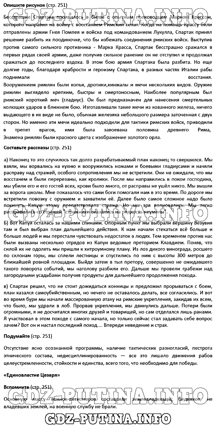 История древнего мира. Ответы на вопросы, 5 класс, Вигасин, 2016, Страница Задача: 251