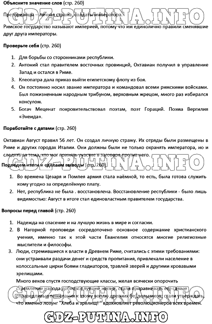 История древнего мира. Ответы на вопросы, 5 класс, Вигасин, 2016, Страница Задача: 260