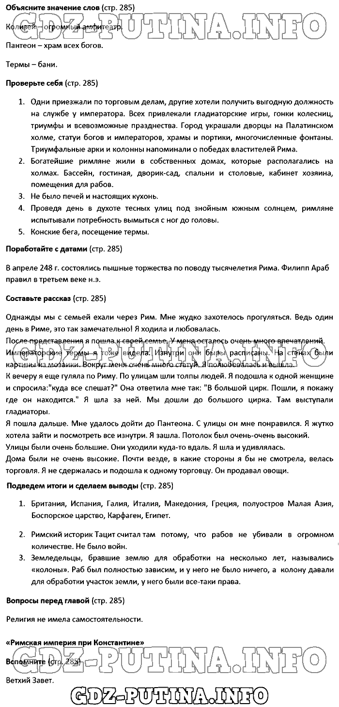 История древнего мира. Ответы на вопросы, 5 класс, Вигасин, 2016, Страница Задача: 285