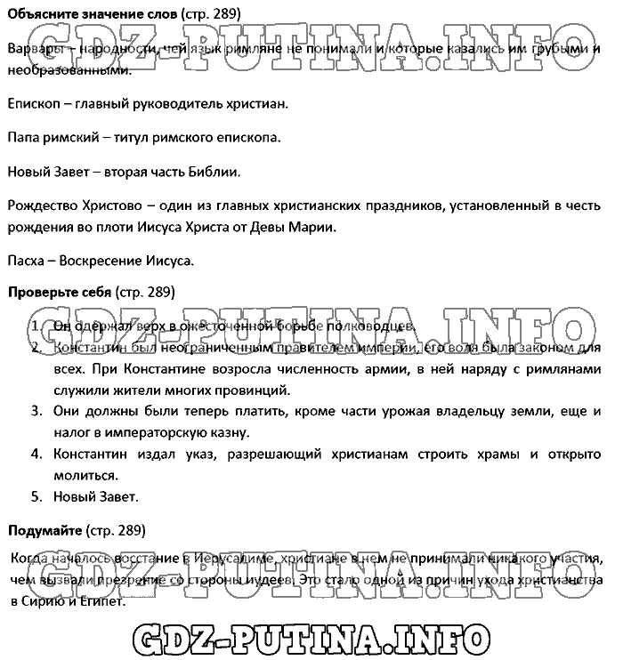 История древнего мира. Ответы на вопросы, 5 класс, Вигасин, 2016, Страница Задача: 289