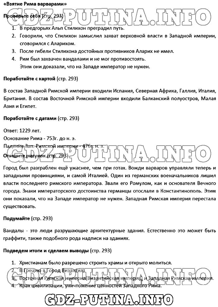 История древнего мира. Ответы на вопросы, 5 класс, Вигасин, 2016, Страница Задача: 293