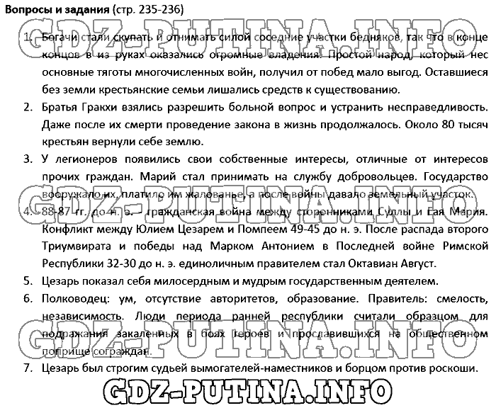 История древнего мира. Ответы на вопросы, 5 класс, Колпаков Селунская, 2016, Страница Задача: 235-236