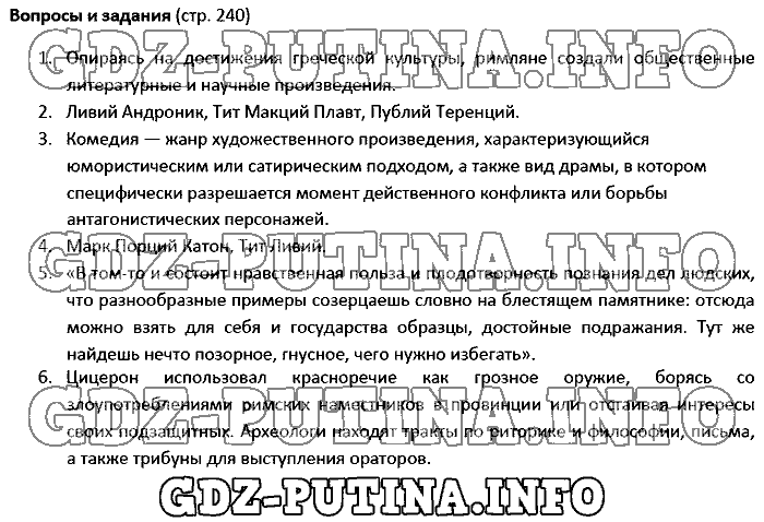 История древнего мира. Ответы на вопросы, 5 класс, Колпаков Селунская, 2016, Страница Задача: 240