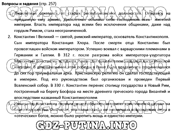 История древнего мира. Ответы на вопросы, 5 класс, Колпаков Селунская, 2016, Страница Задача: 257
