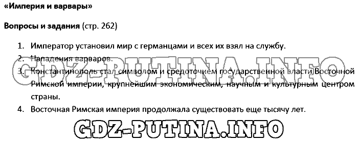 История древнего мира. Ответы на вопросы, 5 класс, Колпаков Селунская, 2016, Страница Задача: 262