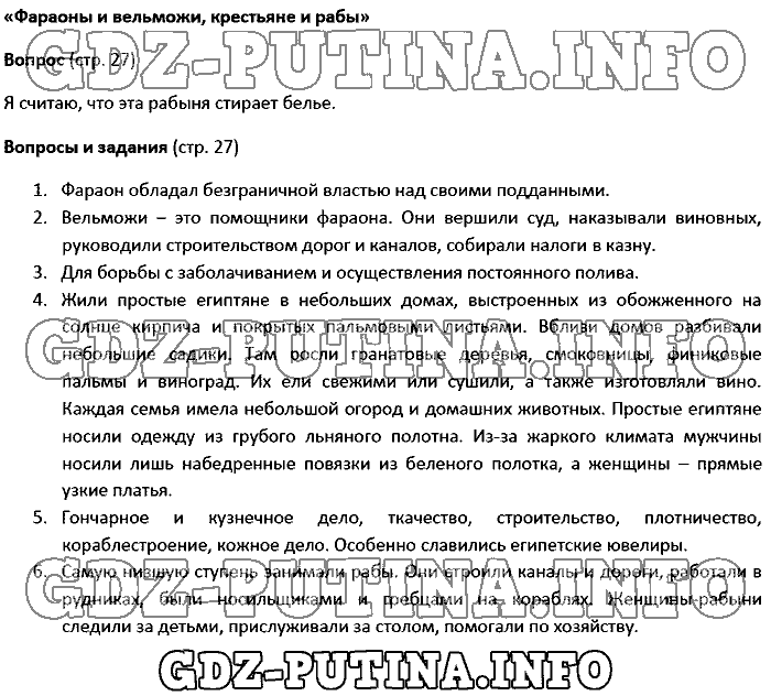 История древнего мира. Ответы на вопросы, 5 класс, Колпаков Селунская, 2016, Страница Задача: 27