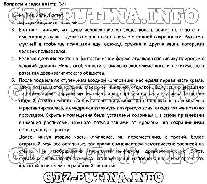 История древнего мира. Ответы на вопросы, 5 класс, Колпаков Селунская, 2016, Страница Задача: 37
