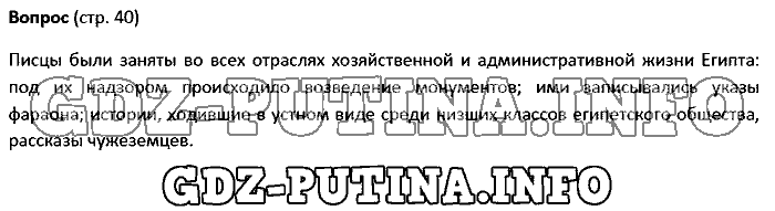 История древнего мира. Ответы на вопросы, 5 класс, Колпаков Селунская, 2016, Страница Задача: 40