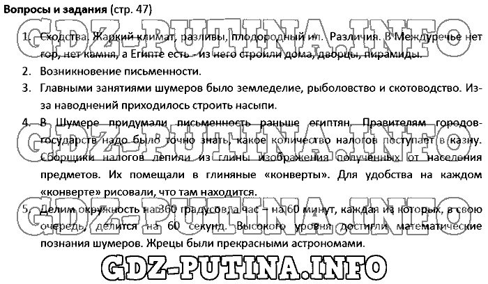 История древнего мира. Ответы на вопросы, 5 класс, Колпаков Селунская, 2016, Страница Задача: 47