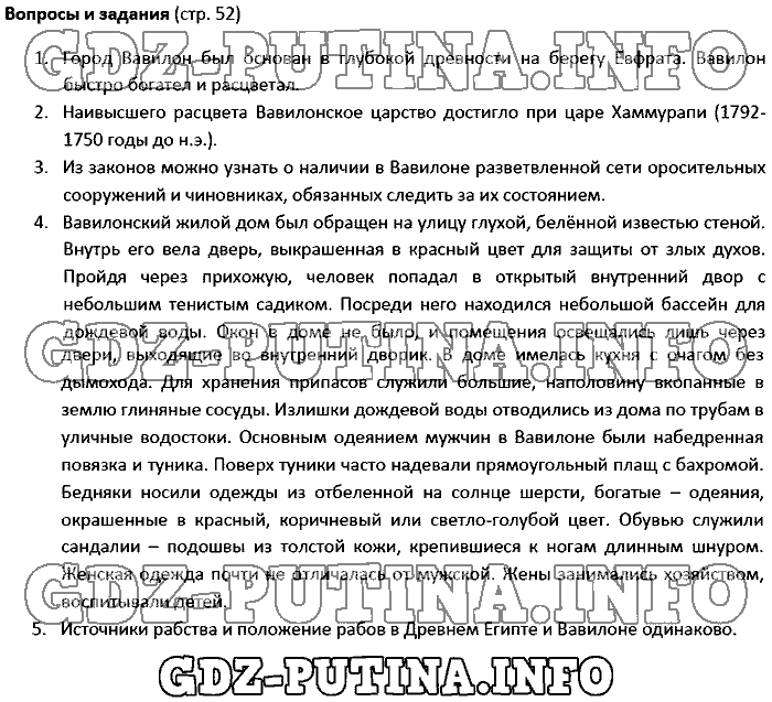 История древнего мира. Ответы на вопросы, 5 класс, Колпаков Селунская, 2016, Страница Задача: 52