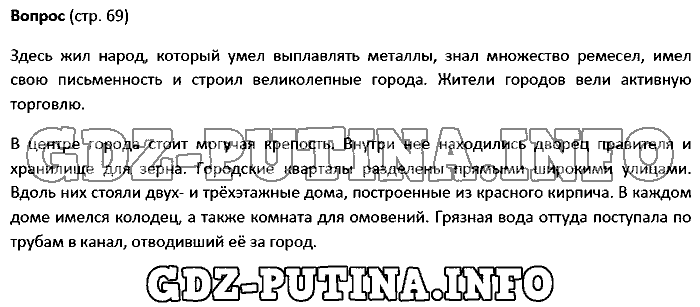 История древнего мира. Ответы на вопросы, 5 класс, Колпаков Селунская, 2016, Страница Задача: 69