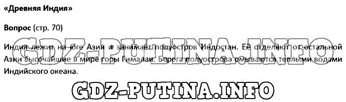История древнего мира. Ответы на вопросы, 5 класс, Колпаков Селунская, 2016, Страница Задача: 70