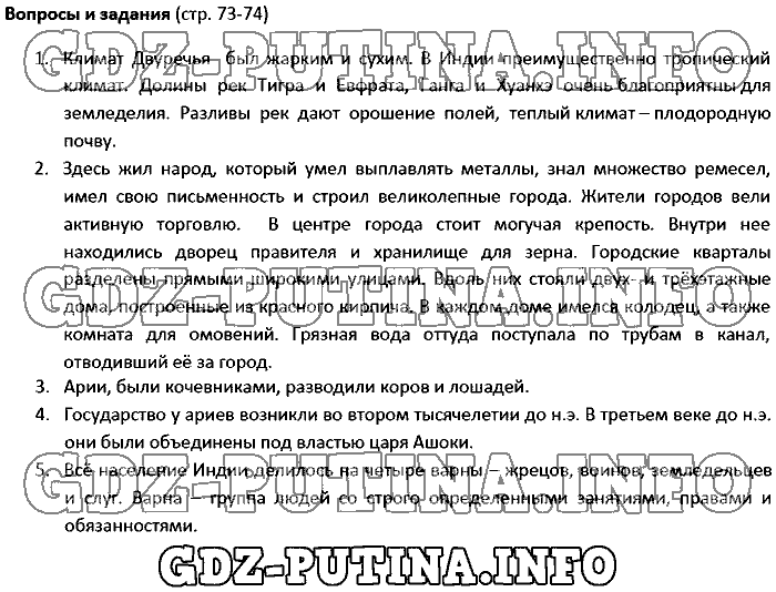 История древнего мира. Ответы на вопросы, 5 класс, Колпаков Селунская, 2016, Страница Задача: 73-74