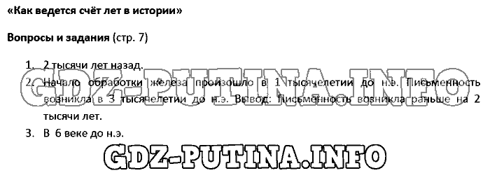 История древнего мира. Ответы на вопросы, 5 класс, Колпаков Селунская, 2016, Страница Задача: 7