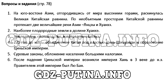 История древнего мира. Ответы на вопросы, 5 класс, Колпаков Селунская, 2016, Страница Задача: 78