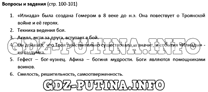 История древнего мира. Ответы на вопросы, 5 класс, Колпаков Селунская, 2016, Страница Задача: 100-101