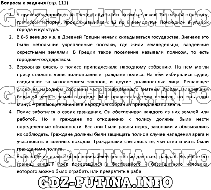 История древнего мира. Ответы на вопросы, 5 класс, Колпаков Селунская, 2016, Страница Задача: 111