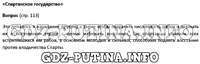 История древнего мира. Ответы на вопросы, 5 класс, Колпаков Селунская, 2016, Страница Задача: 113