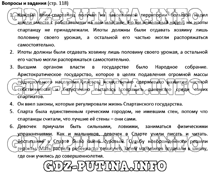 История древнего мира. Ответы на вопросы, 5 класс, Колпаков Селунская, 2016, Страница Задача: 118