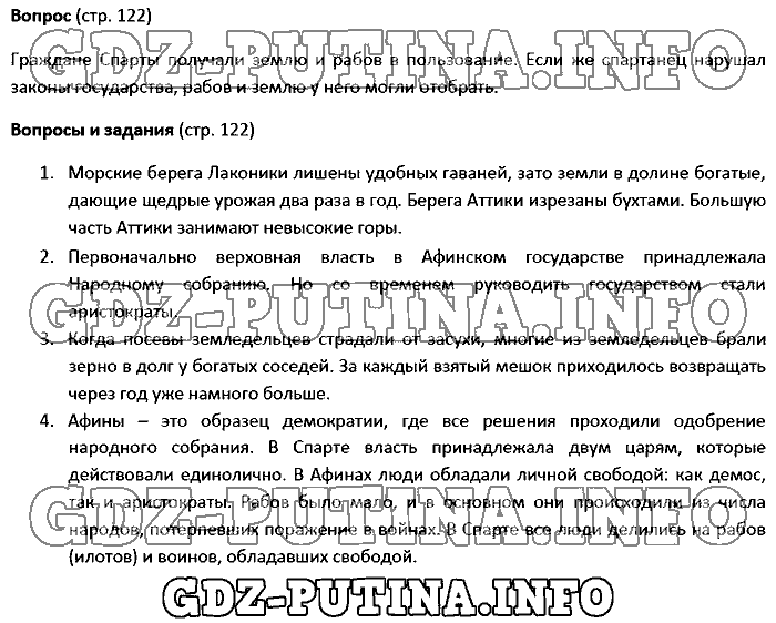 История древнего мира. Ответы на вопросы, 5 класс, Колпаков Селунская, 2016, Страница Задача: 122