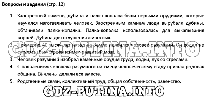 История древнего мира. Ответы на вопросы, 5 класс, Колпаков Селунская, 2016, Страница Задача: 12