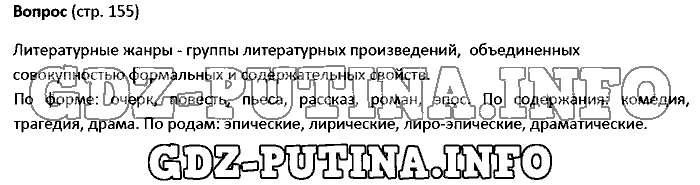 История древнего мира. Ответы на вопросы, 5 класс, Колпаков Селунская, 2016, Страница Задача: 155