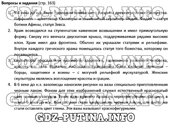История древнего мира. Ответы на вопросы, 5 класс, Колпаков Селунская, 2016, Страница Задача: 163