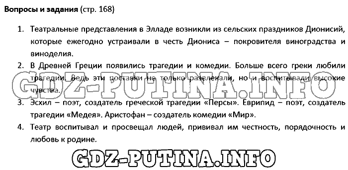 История древнего мира. Ответы на вопросы, 5 класс, Колпаков Селунская, 2016, Страница Задача: 168