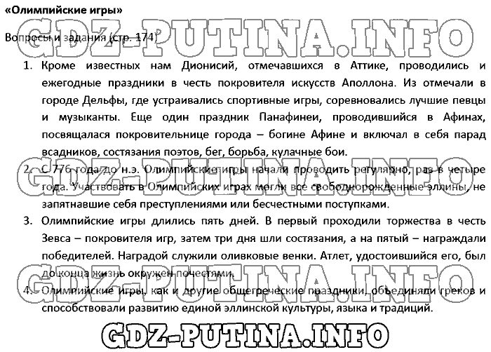 История древнего мира. Ответы на вопросы, 5 класс, Колпаков Селунская, 2016, Страница Задача: 174