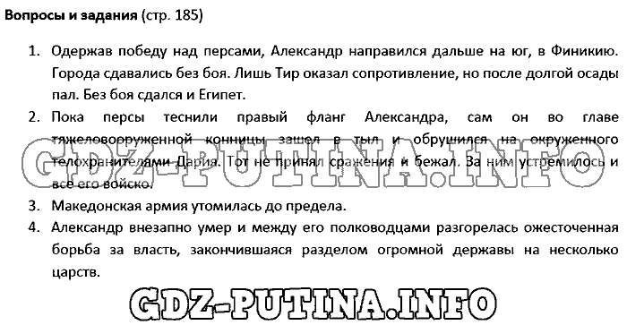 История древнего мира. Ответы на вопросы, 5 класс, Колпаков Селунская, 2016, Страница Задача: 185