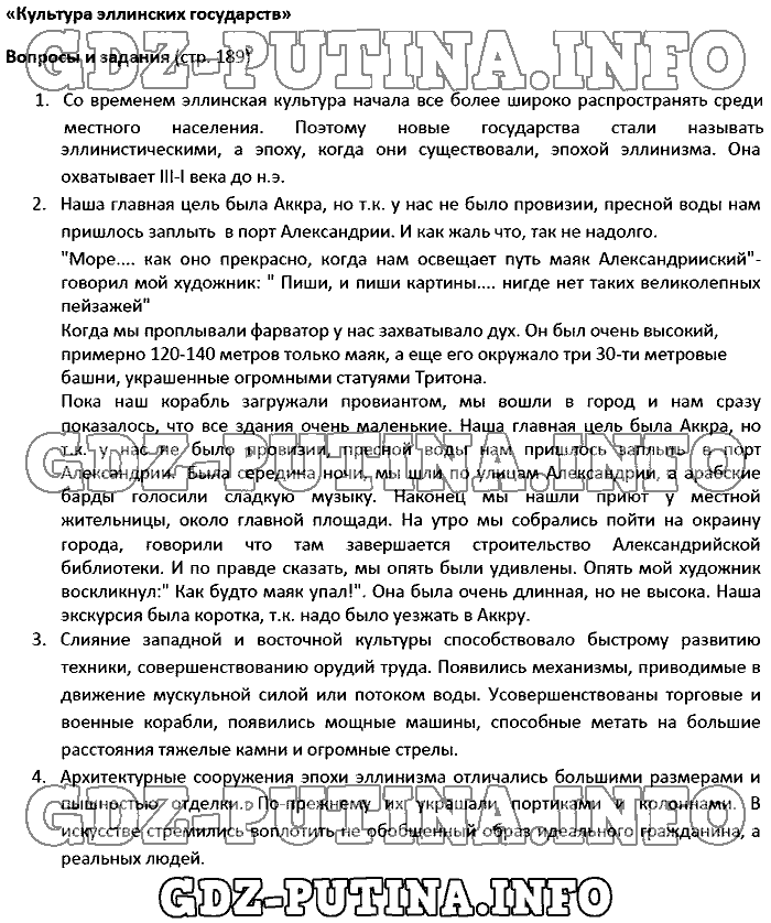 История древнего мира. Ответы на вопросы, 5 класс, Колпаков Селунская, 2016, Страница Задача: 189