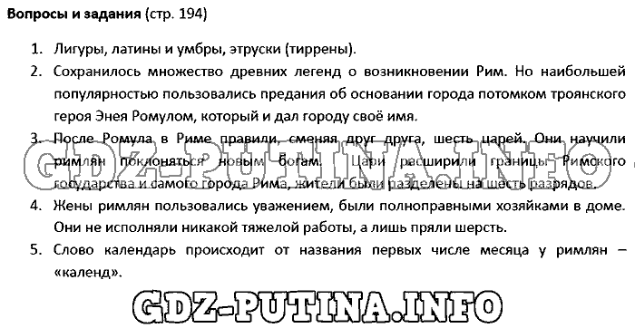 История древнего мира. Ответы на вопросы, 5 класс, Колпаков Селунская, 2016, Страница Задача: 194