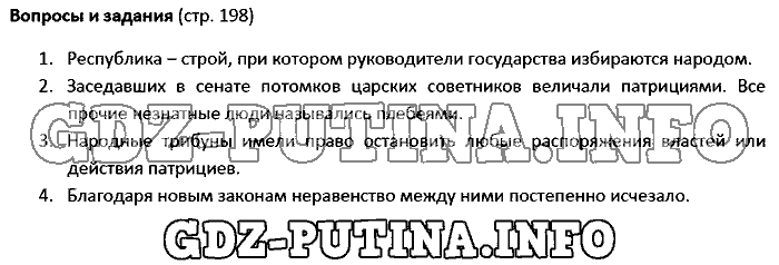 История древнего мира. Ответы на вопросы, 5 класс, Колпаков Селунская, 2016, Страница Задача: 198