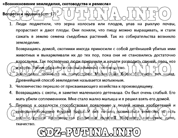 История древнего мира. Ответы на вопросы, 5 класс, Колпаков Селунская, 2016, Страница Задача: 17